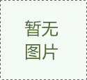 威尼斯人APP 中国基金会发展论坛