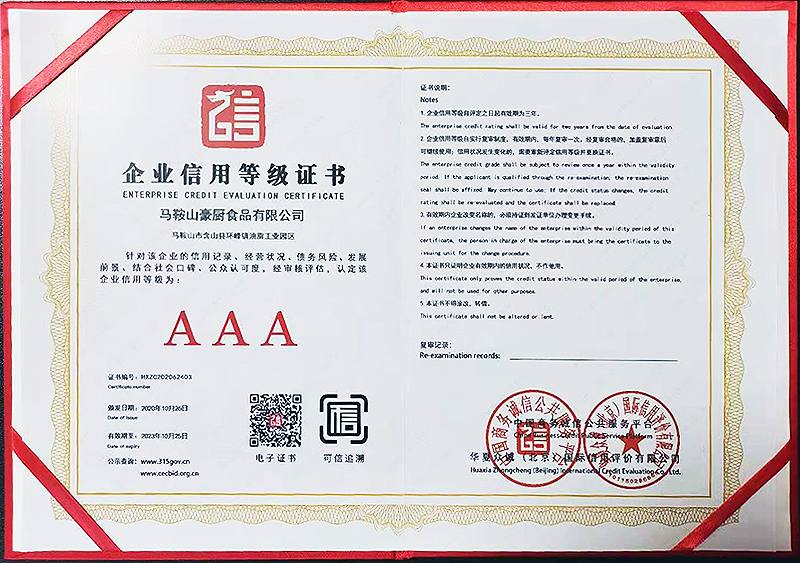 企業(yè)信用等級(jí)證書